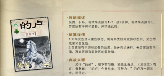 《名将杀》坐骑系统介绍