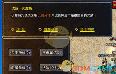 《斩魔无双》阵法升级攻略