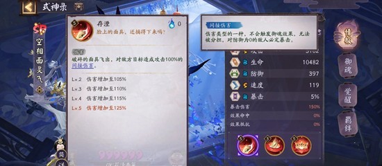 《阴阳师》式神空相面灵气技能介绍