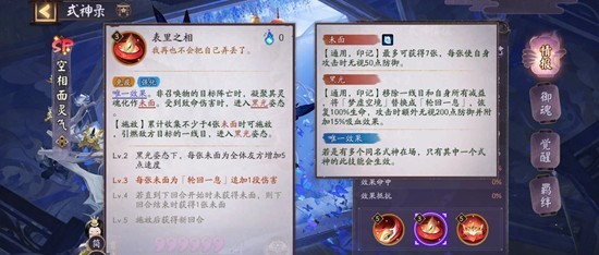 《阴阳师》式神空相面灵气技能介绍