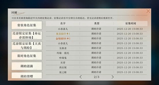 《重返未来1999》湖的许诺金纺团抽取建议