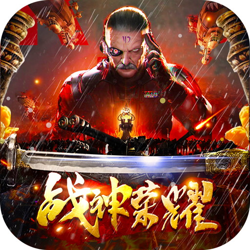 战神荣耀传奇吃鸡版安卓版最新版下载