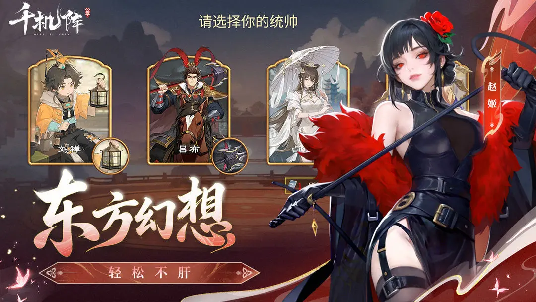 《千机阵》最强阵容推荐