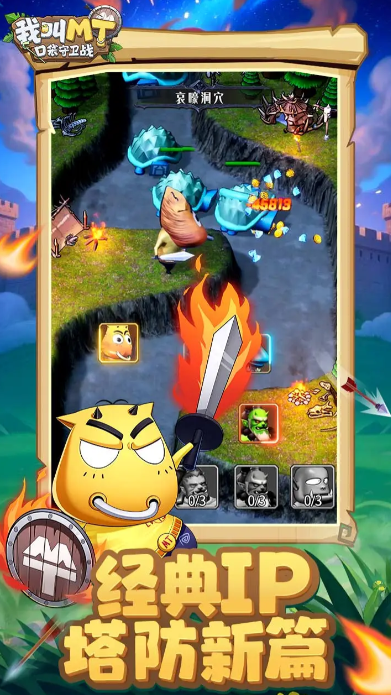 《我叫MT口袋守卫战》游戏模式与社交玩法分享