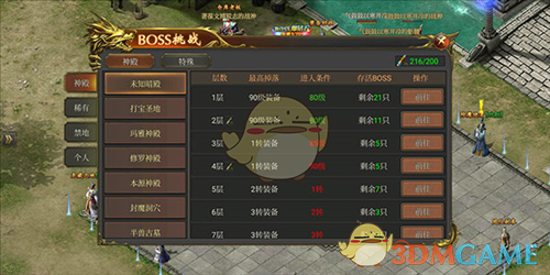 《至尊传说》boss系统攻略