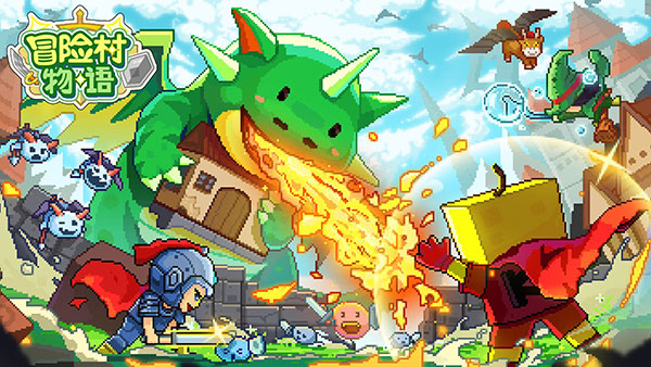 冒险村物语官方正版安卓最新下载安装