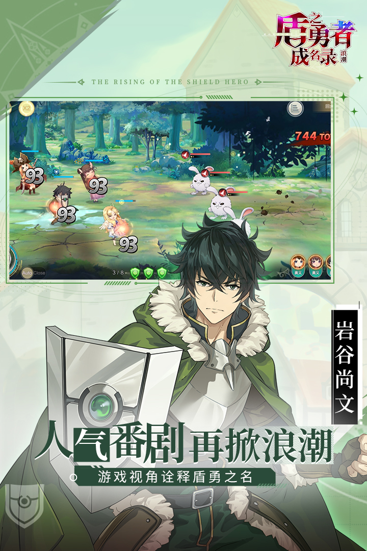 盾之勇者成名录浪潮手游安卓最新下载安装