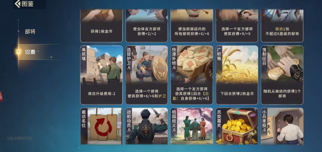 《千机阵》锦囊妙计玩法介绍