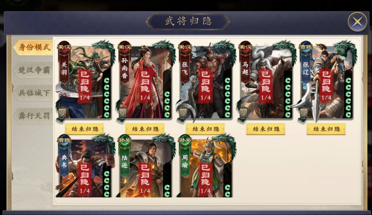 《名将杀》武将归隐玩法介绍