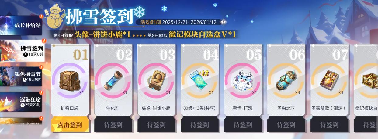 《晶核》拂雪节活动介绍