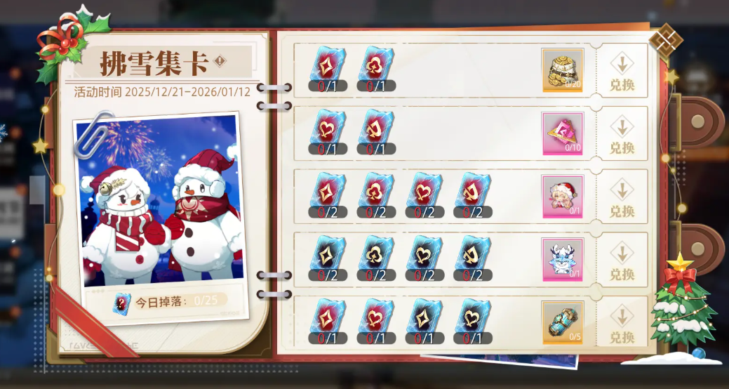 《晶核》拂雪节活动介绍