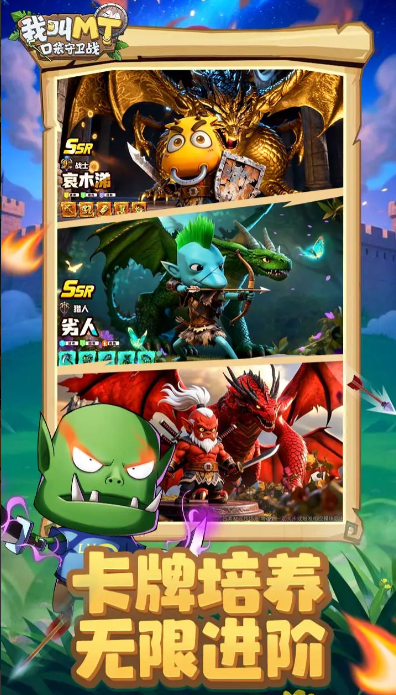 《我叫MT口袋守卫战》各阵营英雄养成攻略