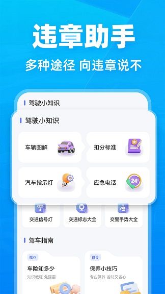 123违章快查下载2025