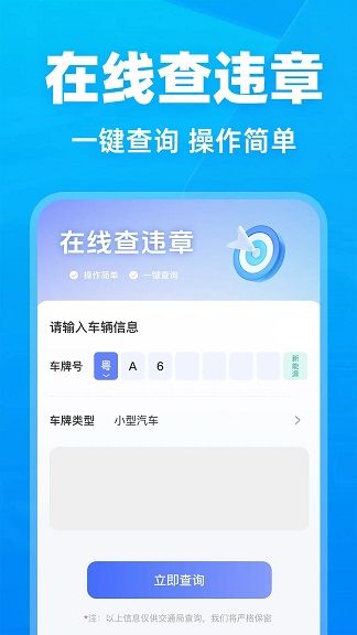 123违章快查下载2025