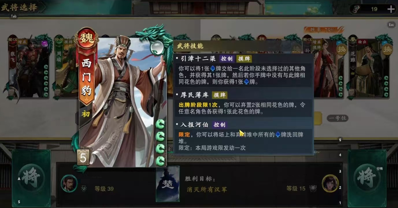 《名将杀》西门豹技能介绍