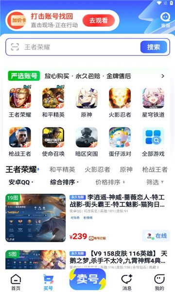 闪电卖号下载安装2025版