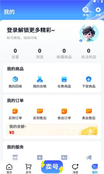 闪电卖号下载安装2025版