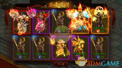 《八荒主宰传世》元神系统攻略