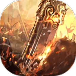 赤焰屠龙传官方版安卓app