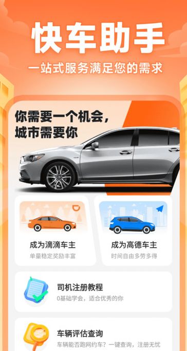 快车司机助手安卓版下载2025