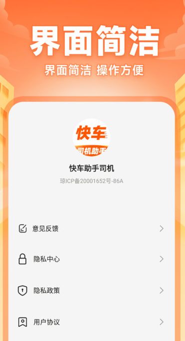 快车司机助手安卓版下载2025