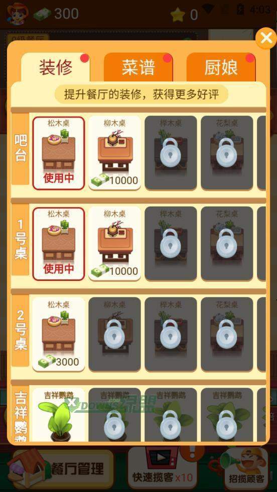 幸福餐厅红包版下载最新版本