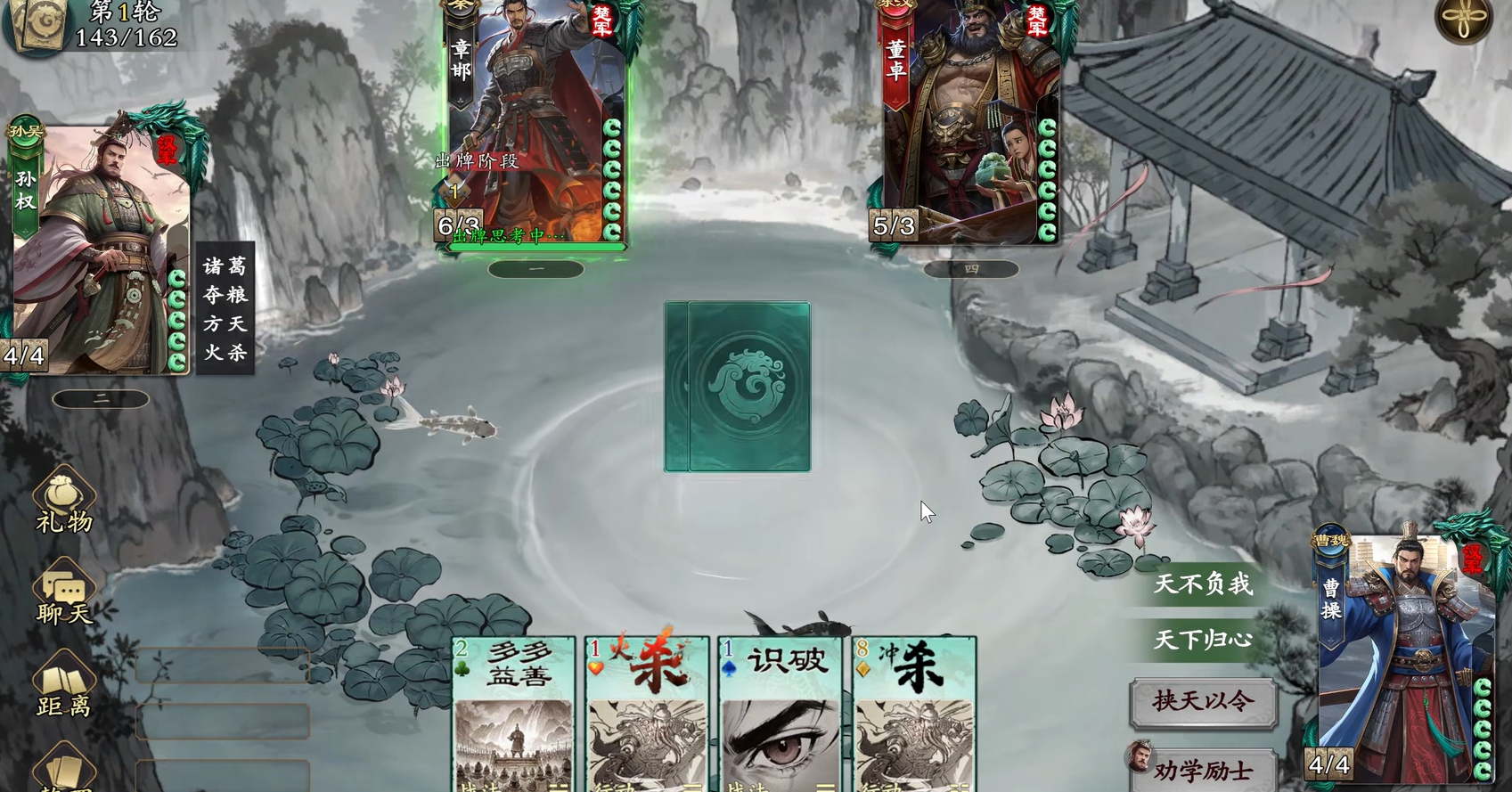 《名将杀》曹操角色技能介绍