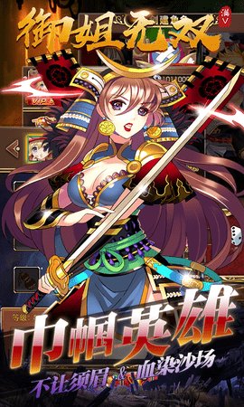 御姐无双下载安装最新版