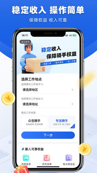 来云台骑士手机版下载图片1