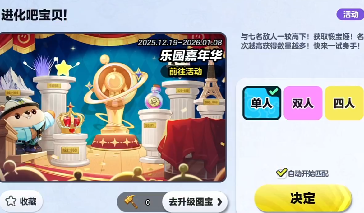 《蛋仔派对》乐园嘉年华我的大宝贝通关攻略