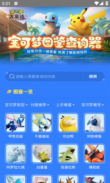 宝可梦大集结图鉴查询器安卓app下载