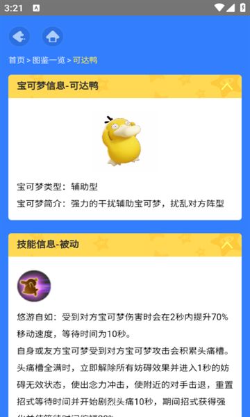 宝可梦大集结图鉴查询器安卓app下载