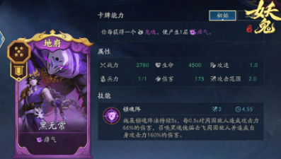 《代号妖鬼》仙魔地府阎王流玩法介绍