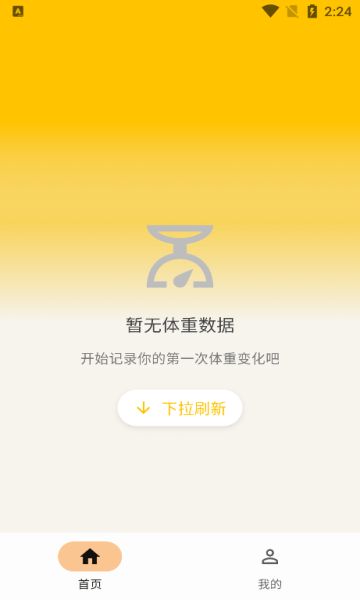 体重相册下载最新app