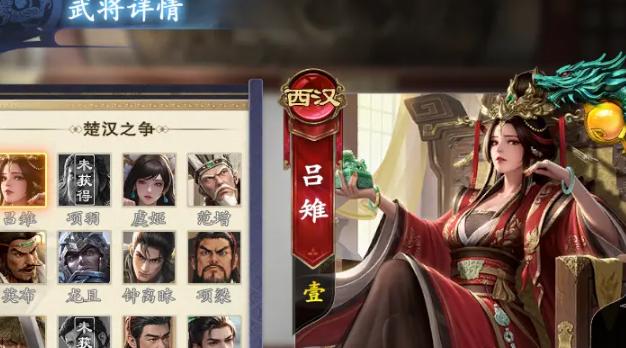 《名将杀》吕雉技能介绍