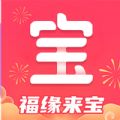 福缘来宝app最新版