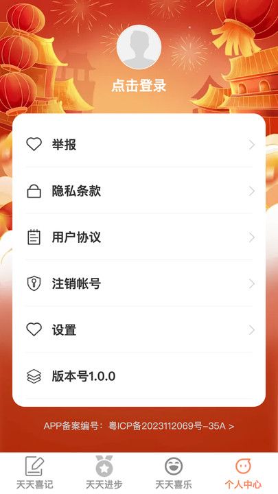 天天喜步软件正版图片1