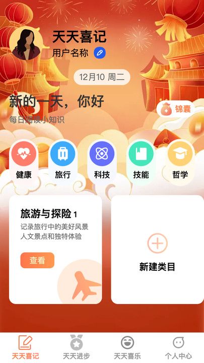 天天喜步安卓下载2025