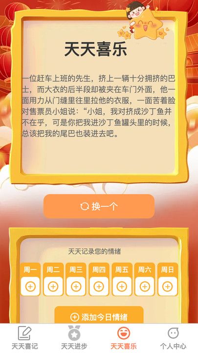 天天喜步安卓下载2025