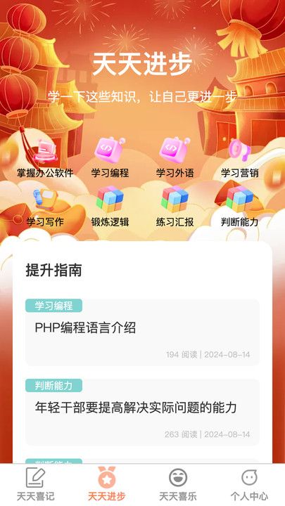 天天喜步安卓下载2025