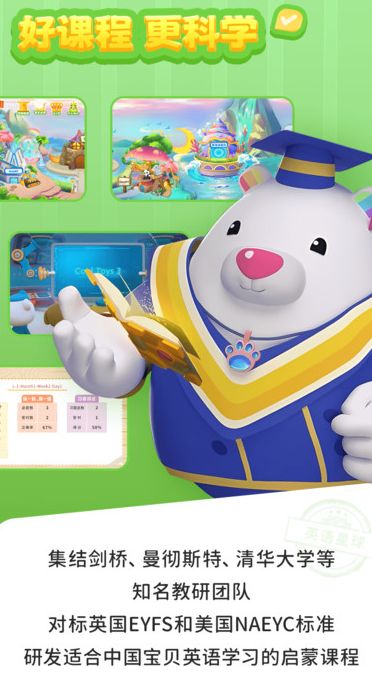 英语星球启蒙教育下载图片1
