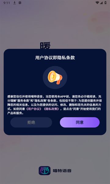 喵特语音下载最新app