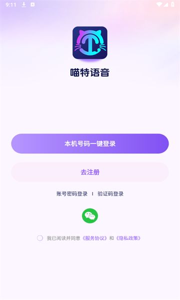 喵特语音下载最新app