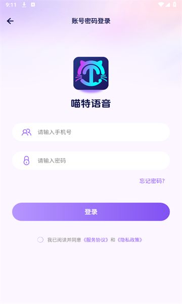 喵特语音下载最新app