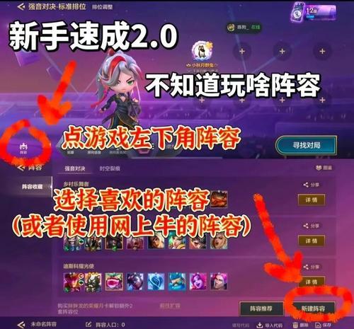 《金铲铲之战》新手攻略（掌握游戏技巧）