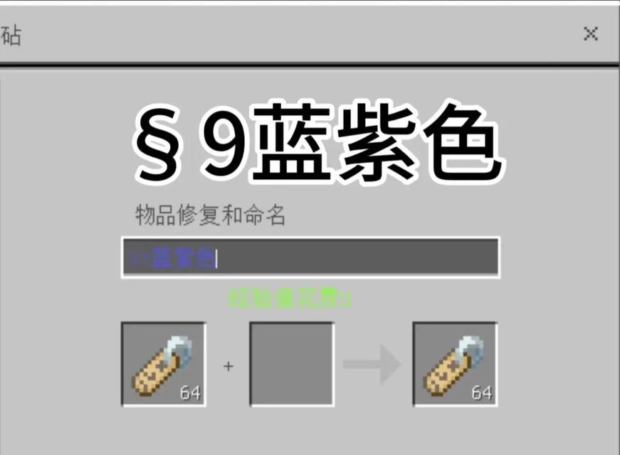 我的世界中命名牌的使用方法是什么？如何给物品命名？