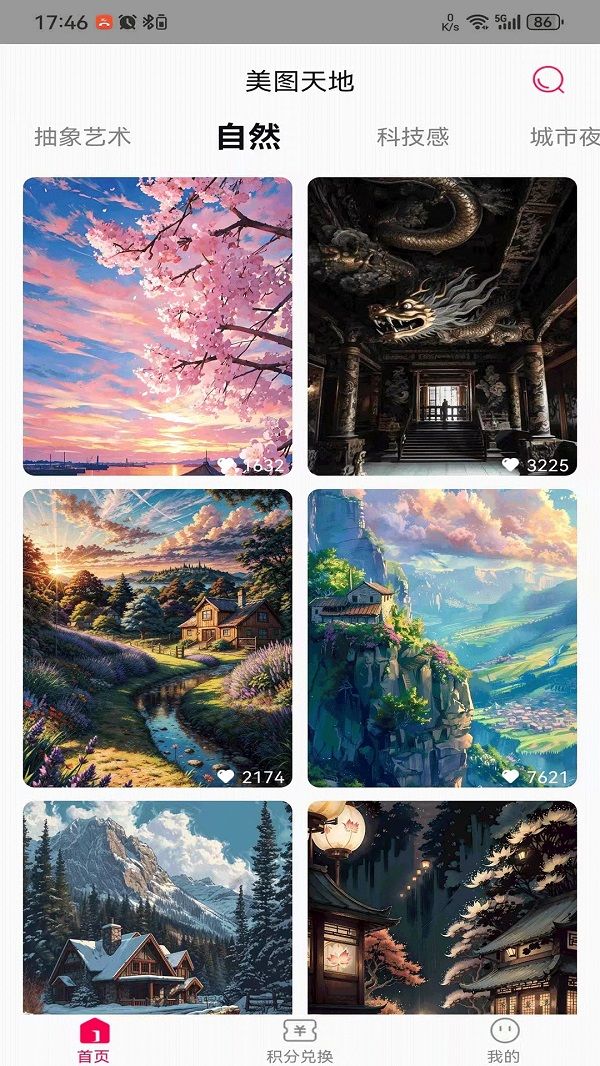 美图天地下载最新app