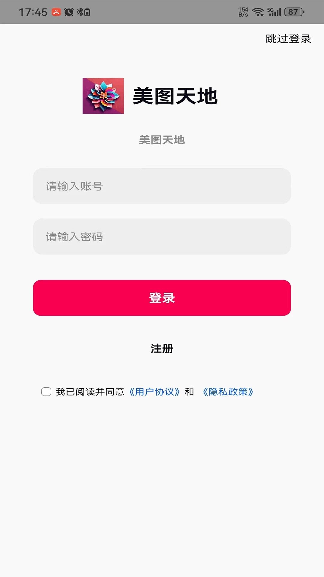 美图天地下载最新app