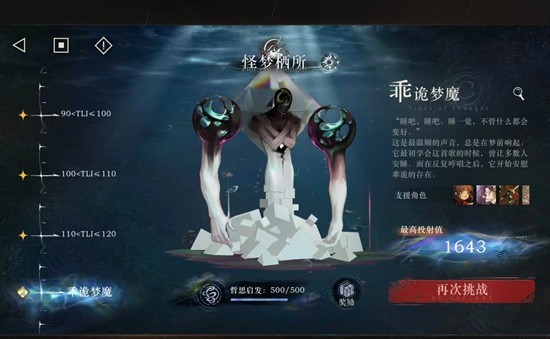 《重返未来1999》全0塑打完臆想潮12层攻略