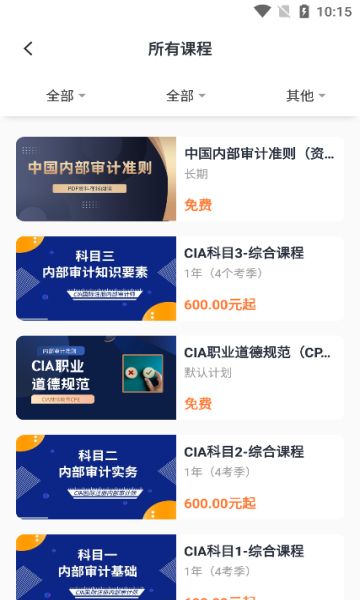 呗呵在线教育软件图片1